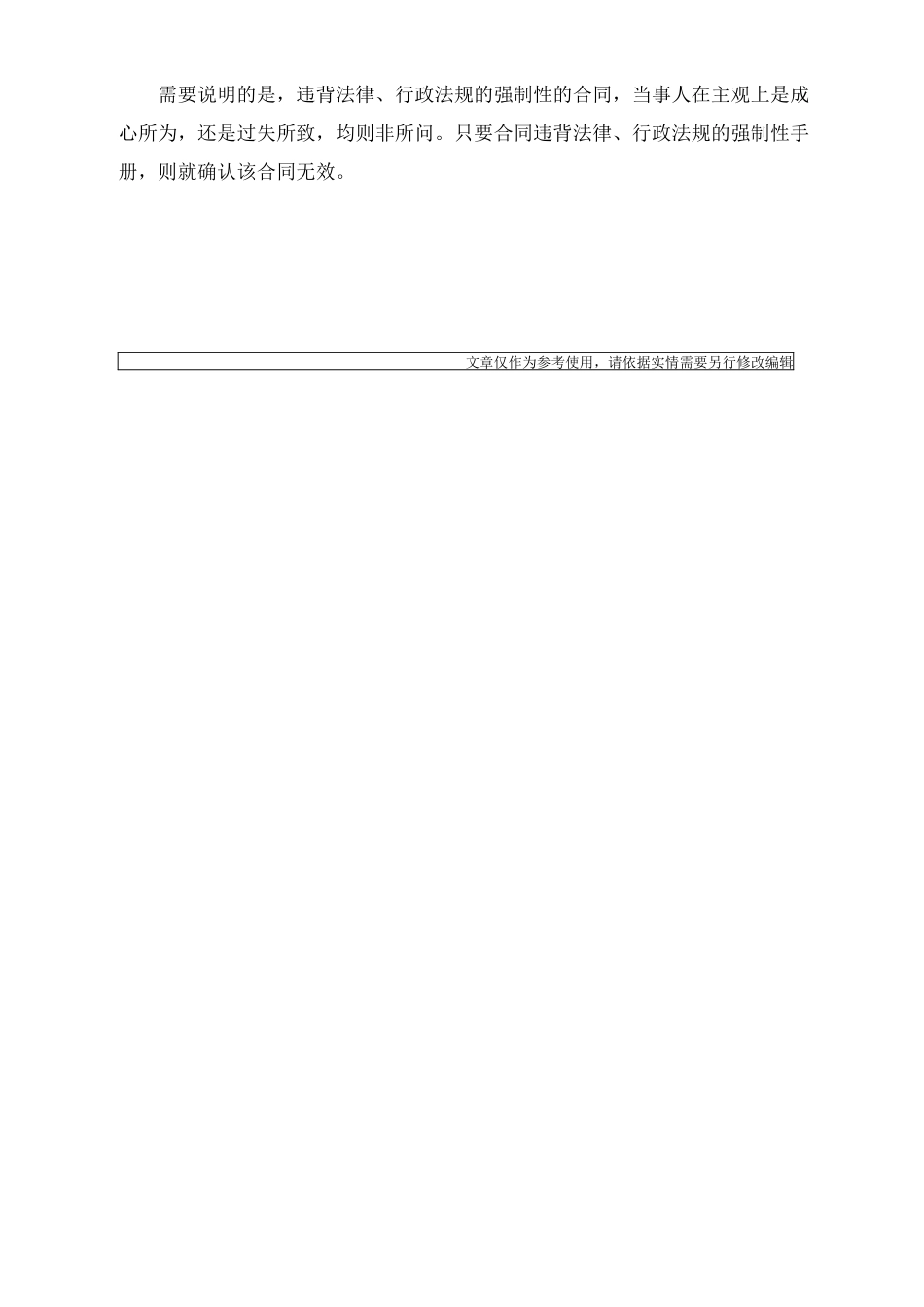 合同无效的五种情形_第3页