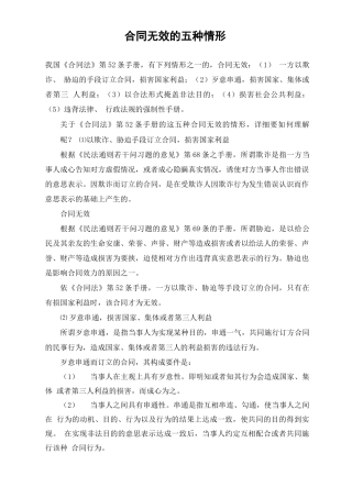 合同无效的五种情形