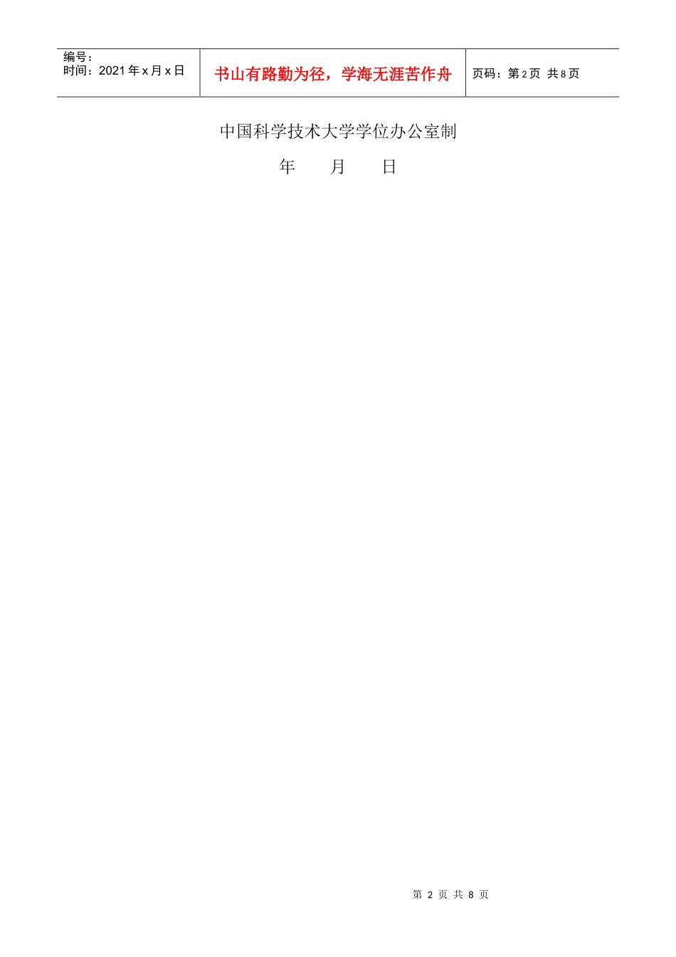 中国科学技术大学工商管理硕士(MBA)学位申请_第2页