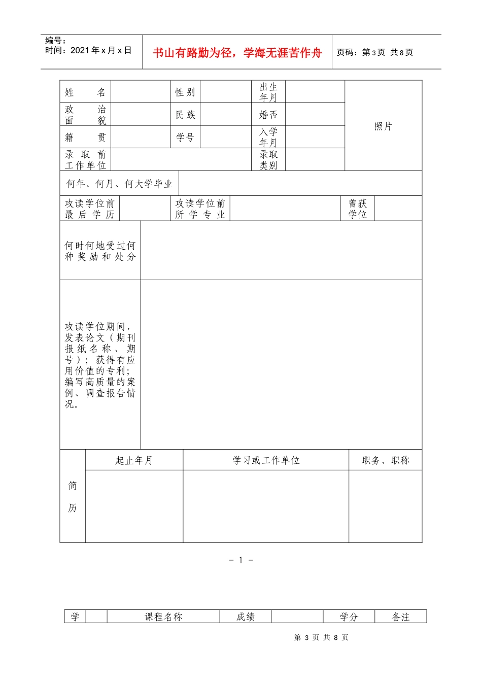 中国科学技术大学工商管理硕士(MBA)学位申请_第3页