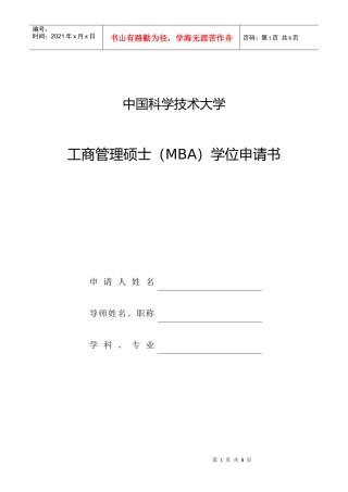 中国科学技术大学工商管理硕士(MBA)学位申请