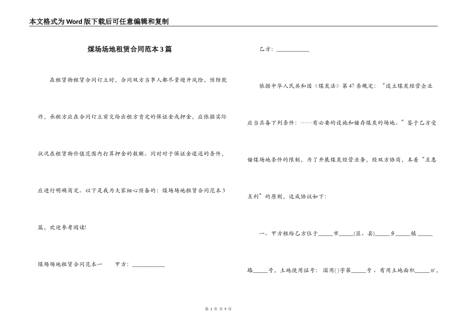 煤场场地租赁合同范本3篇_第1页