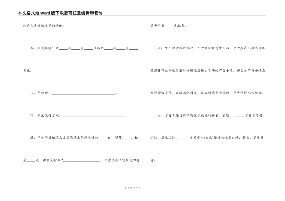 煤场场地租赁合同范本3篇_第2页