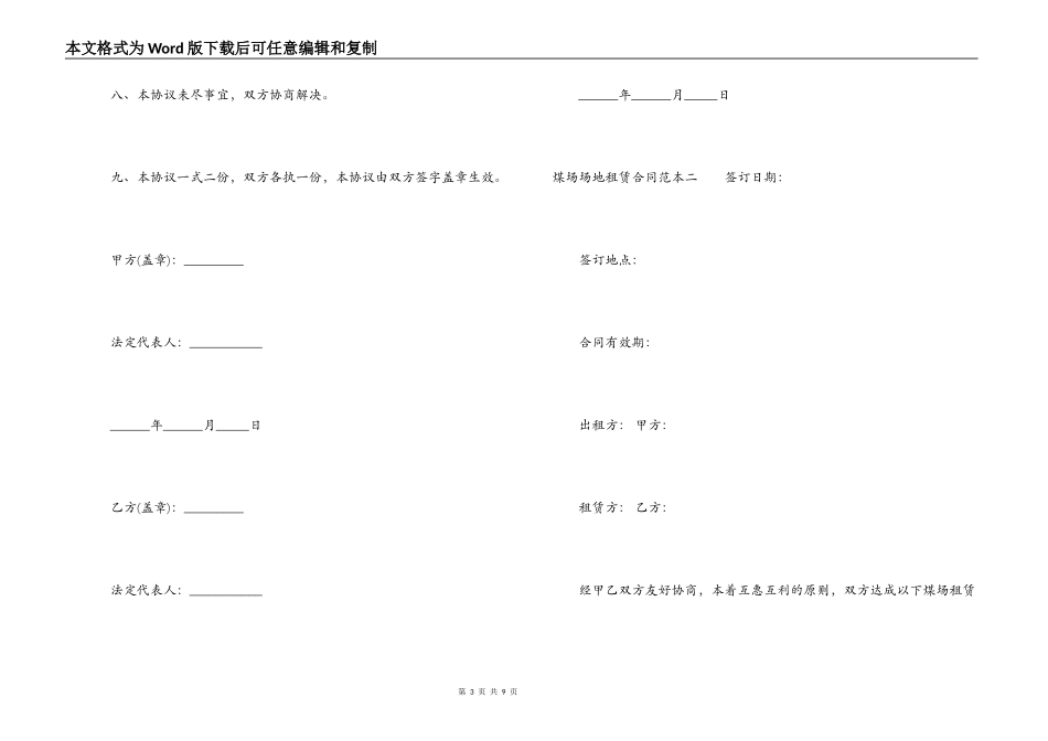煤场场地租赁合同范本3篇_第3页