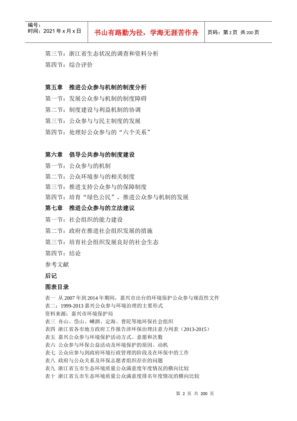 中国环境治理公众参与的研究_第2页