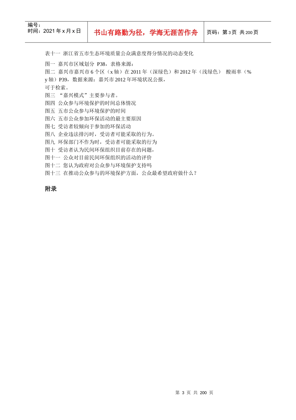 中国环境治理公众参与的研究_第3页