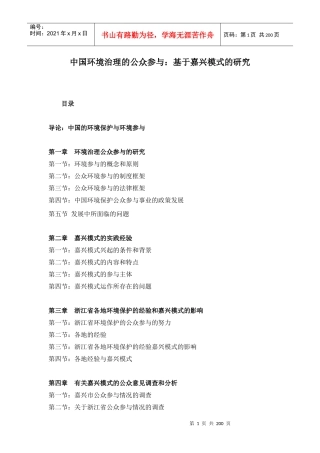 中国环境治理公众参与的研究
