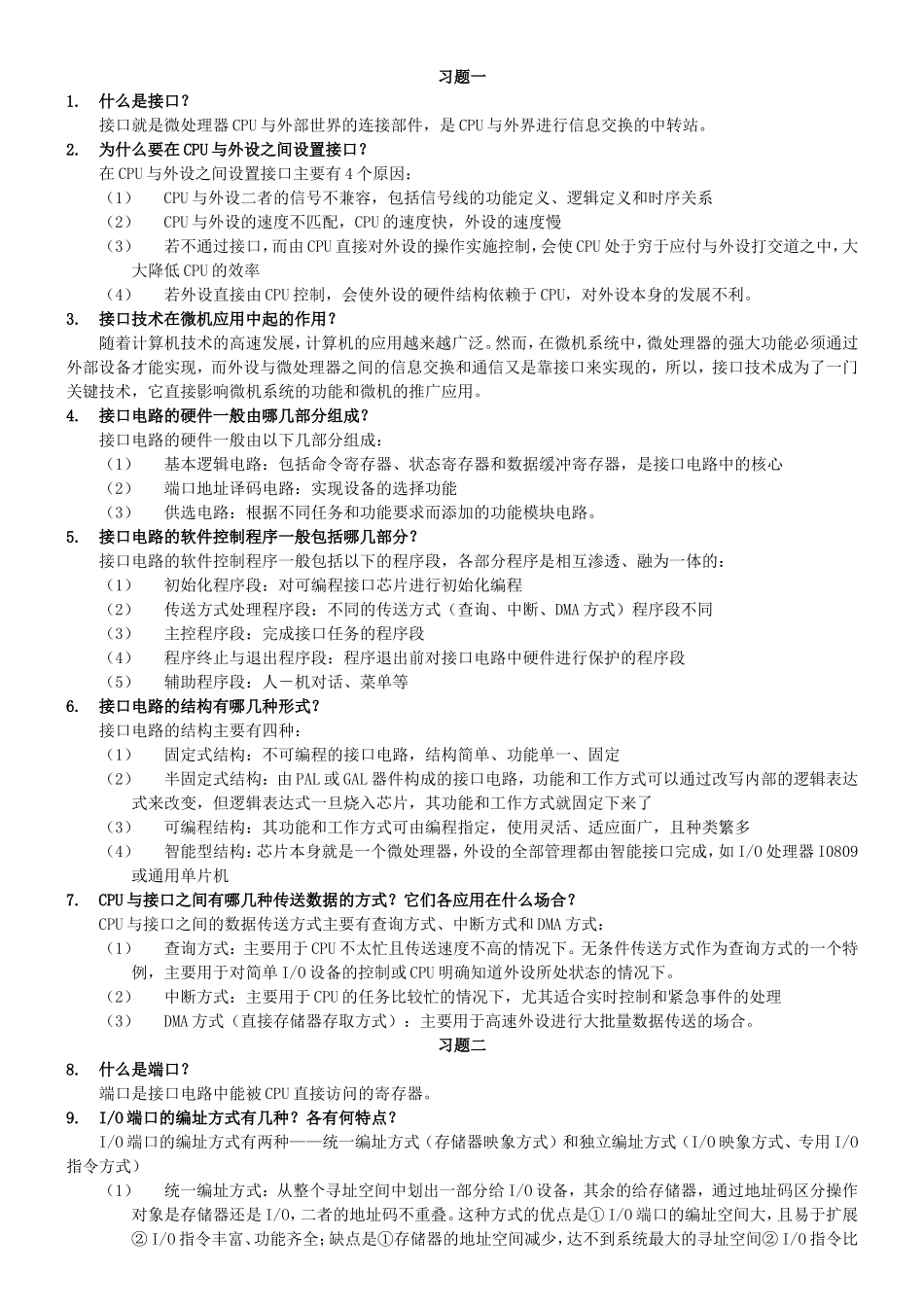 什么是接口习题测试练习题_第1页