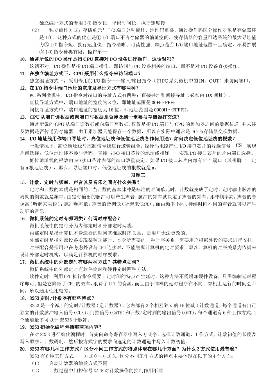 什么是接口习题测试练习题_第2页