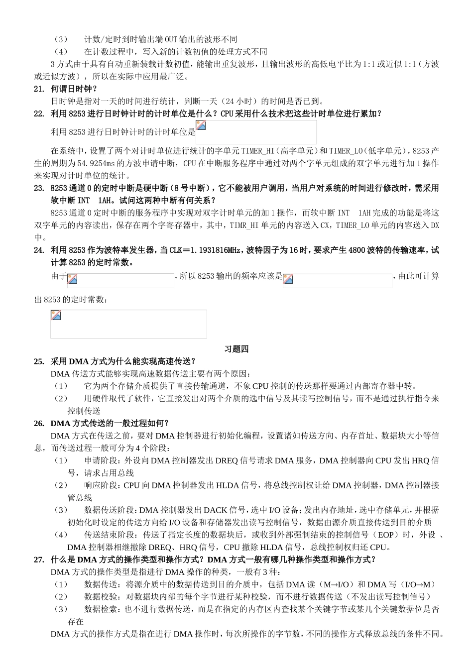 什么是接口习题测试练习题_第3页