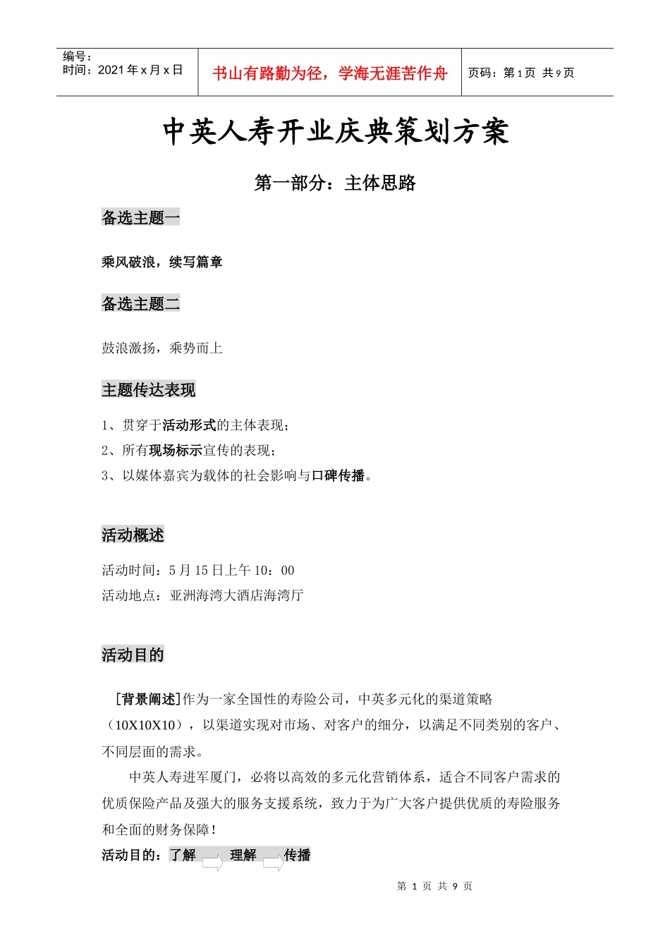 中英人寿开业庆典策划方案_第1页