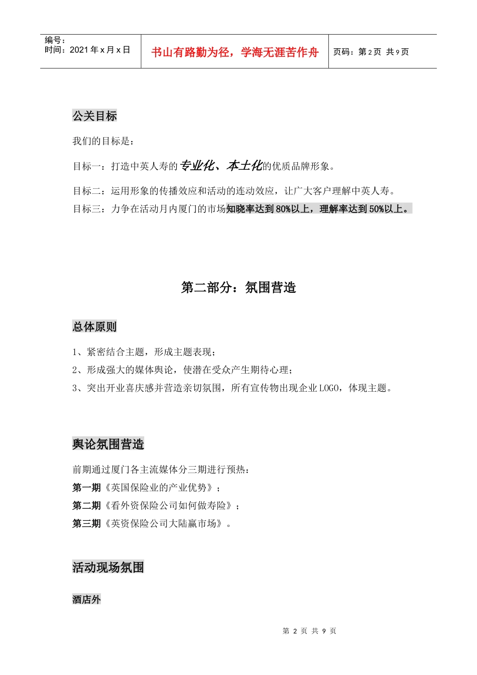 中英人寿开业庆典策划方案_第2页