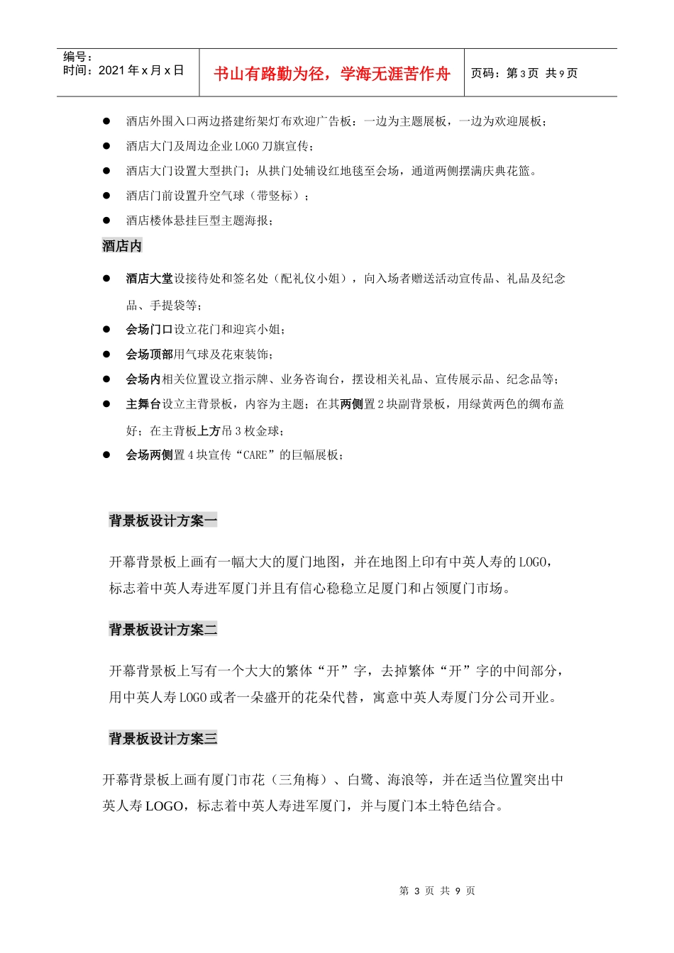 中英人寿开业庆典策划方案_第3页