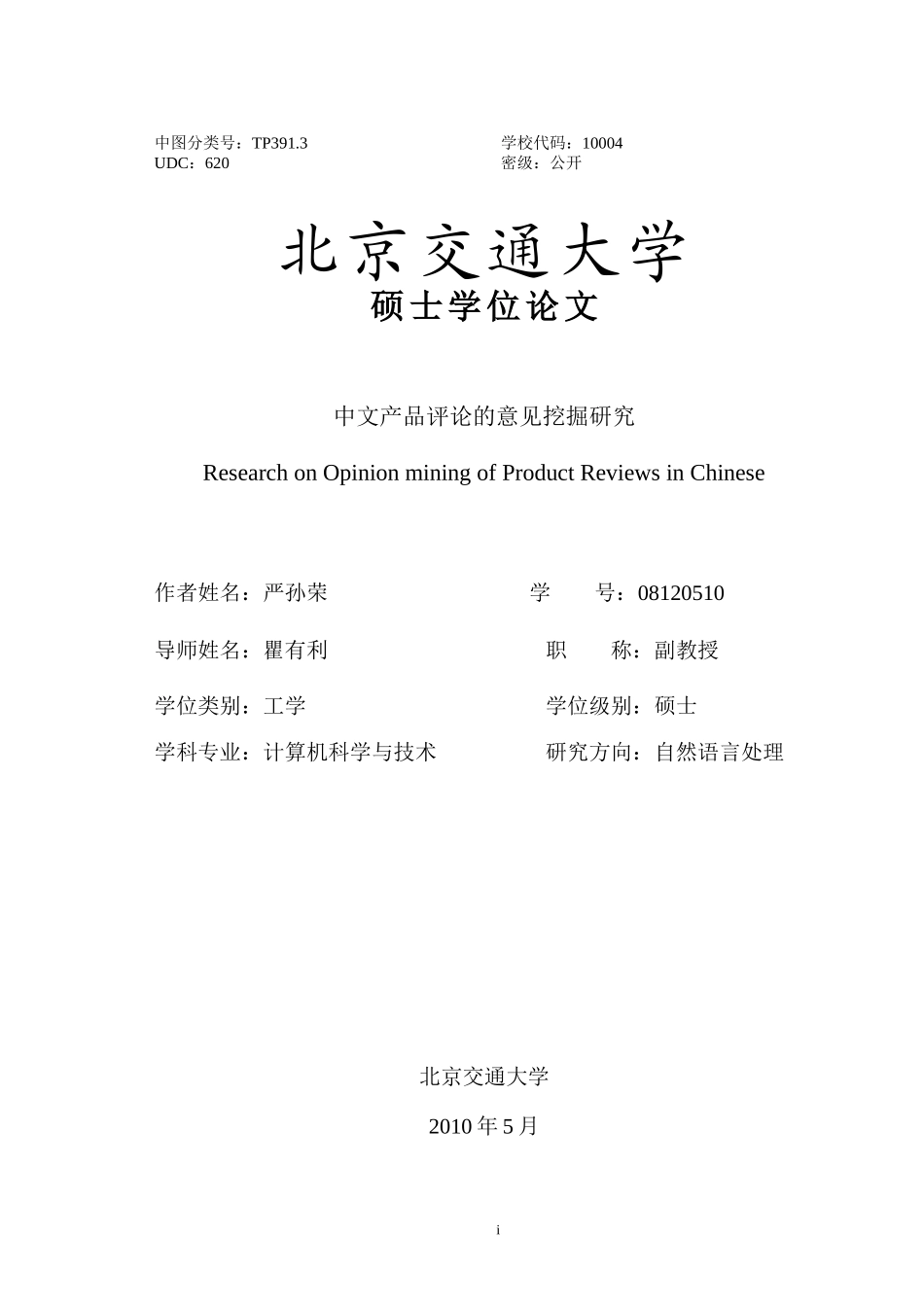 中文产品评论的意见挖掘研究论文_第3页