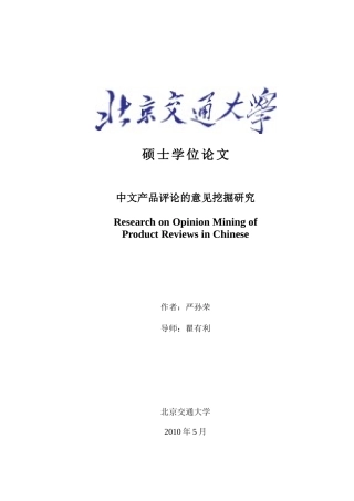 中文产品评论的意见挖掘研究论文