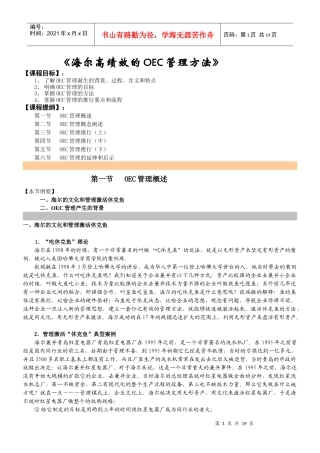 中国式执行--海尔OEC管理学员稿