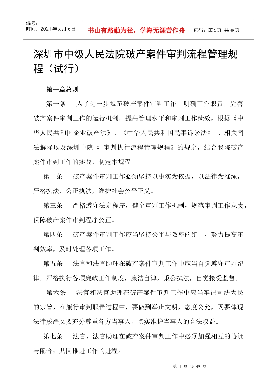 中级人民法院破产案件审判流程管理规程_第1页