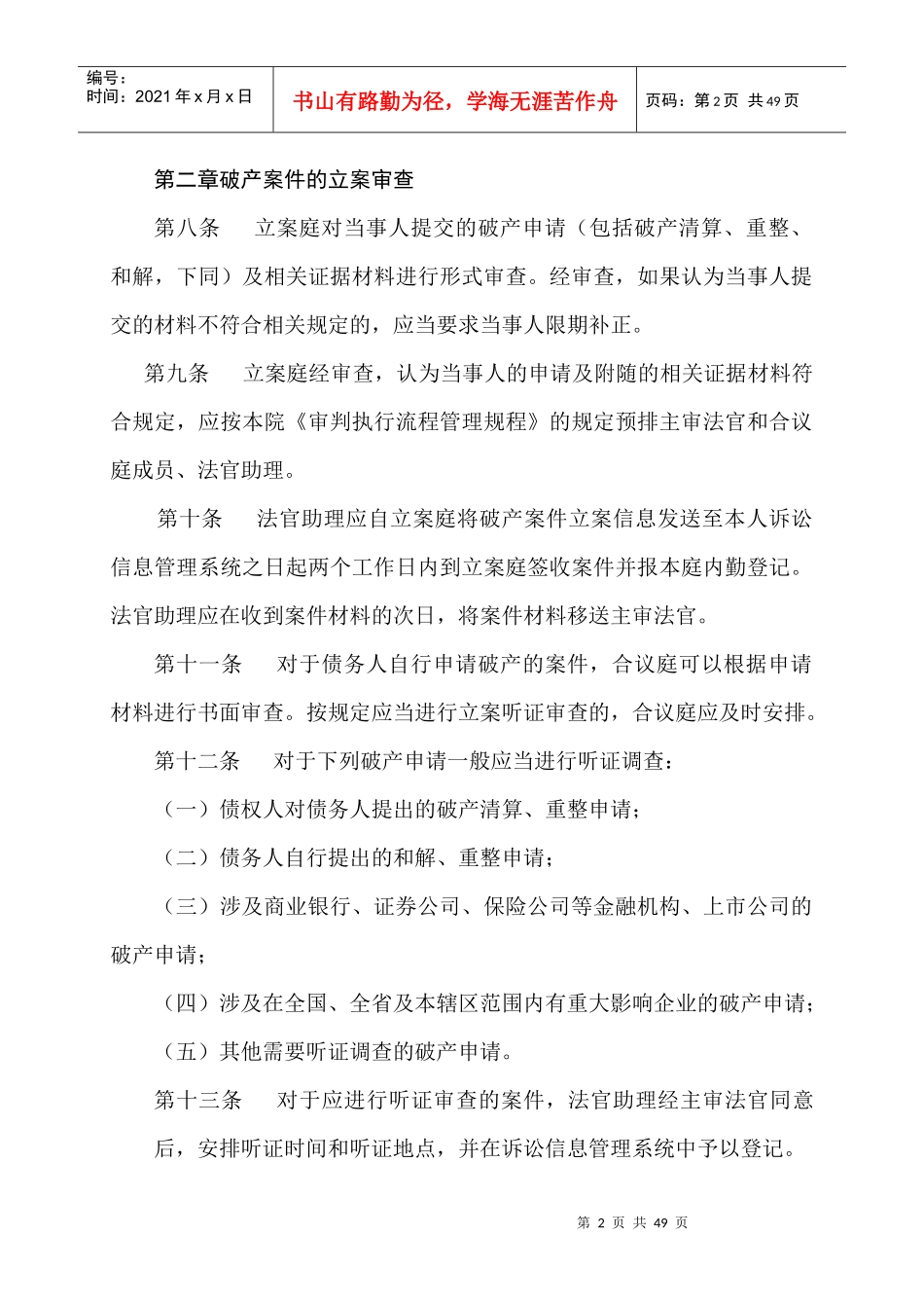中级人民法院破产案件审判流程管理规程_第2页