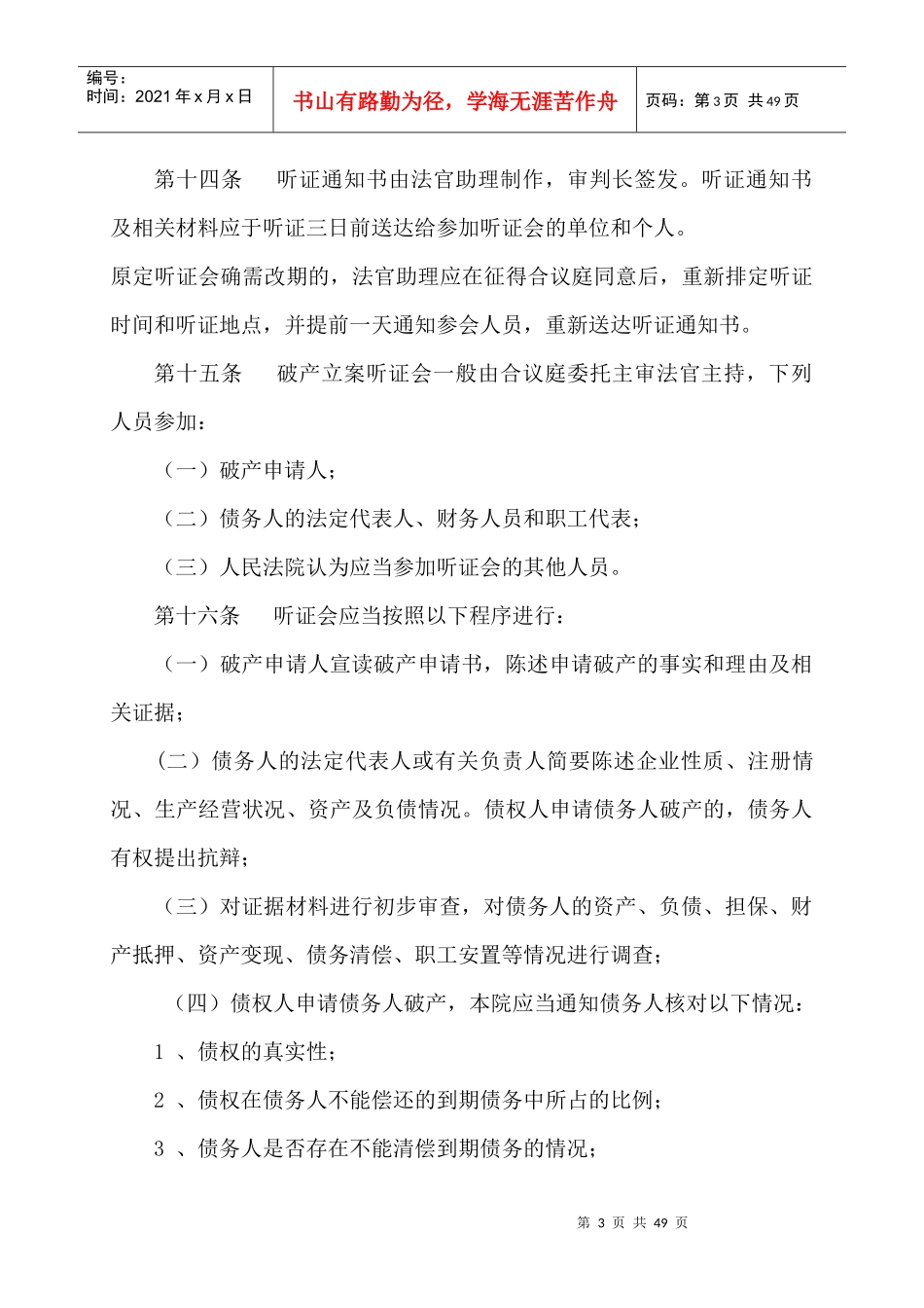 中级人民法院破产案件审判流程管理规程_第3页