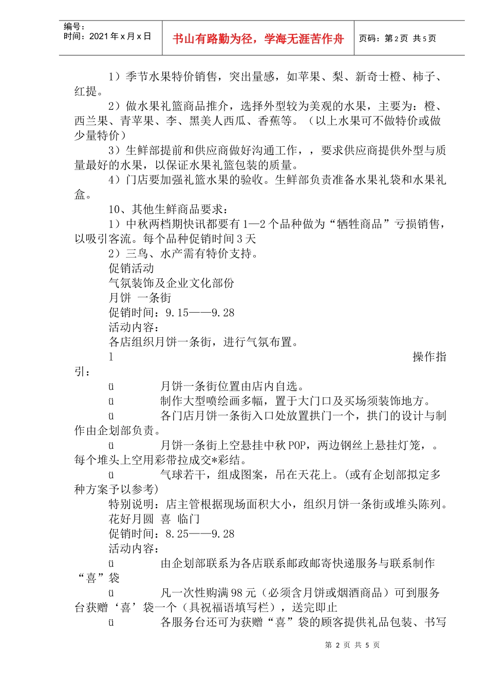 中秋企划方案_第2页