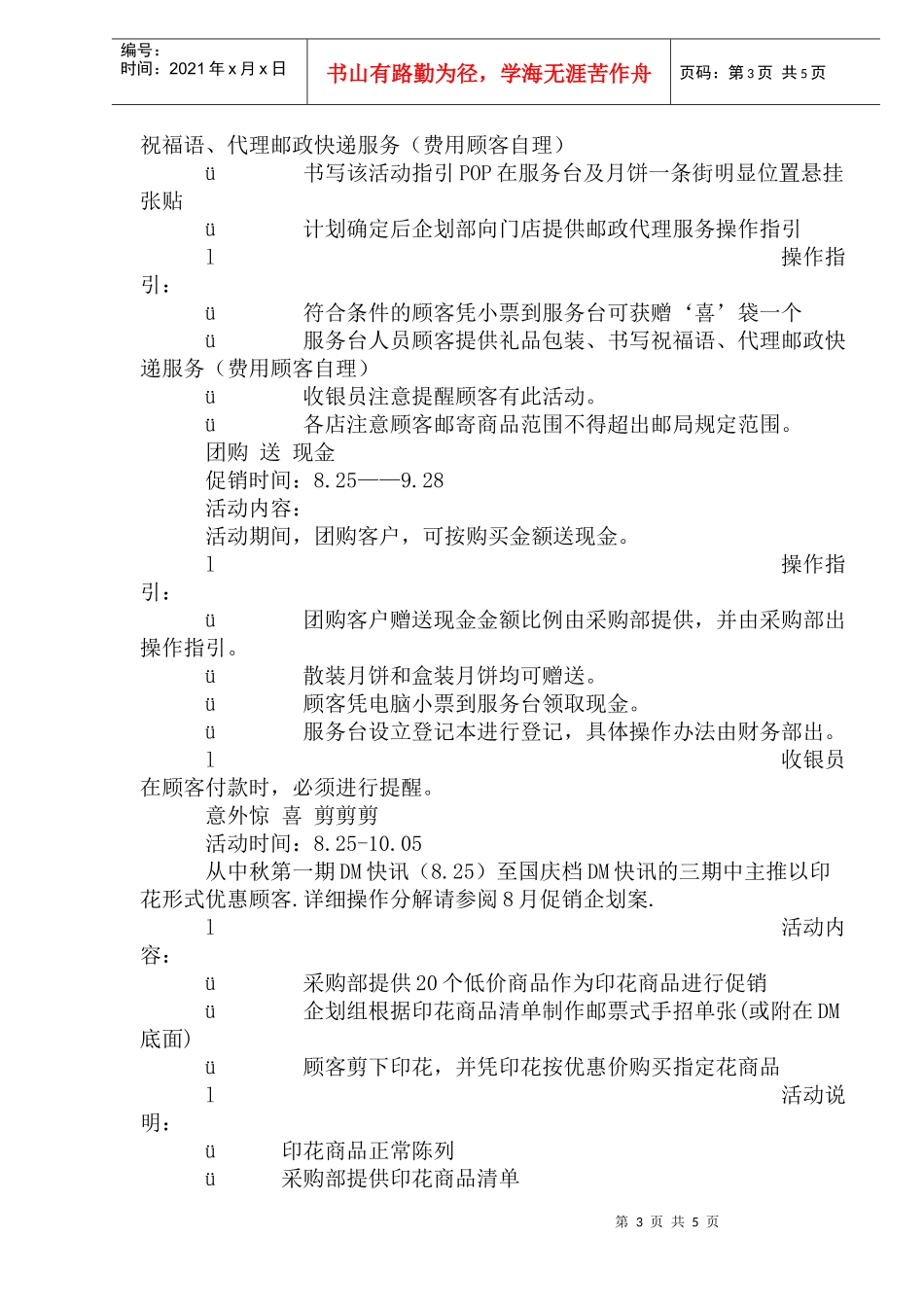 中秋企划方案_第3页