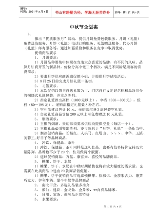 中秋企划方案