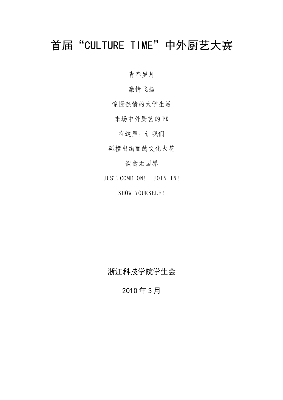 中外厨艺大赛策划_第1页