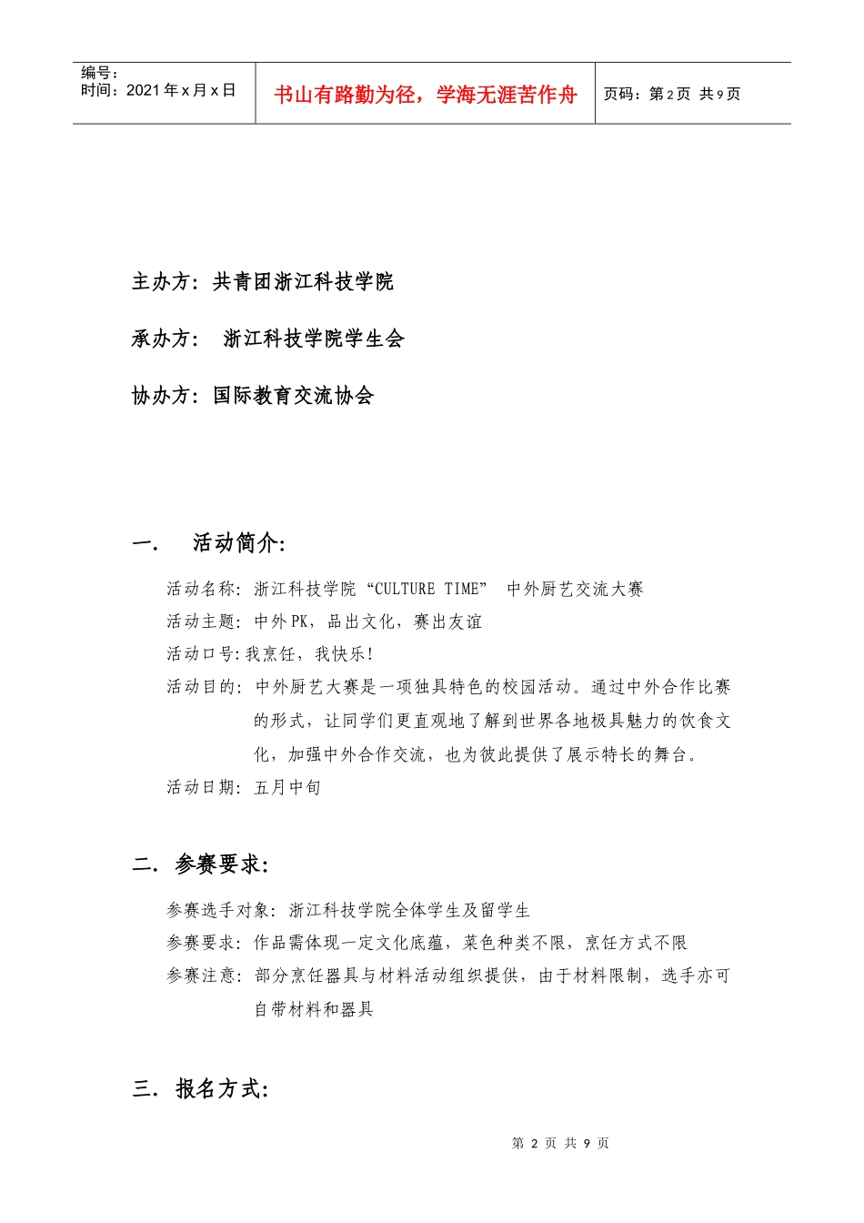 中外厨艺大赛策划_第3页