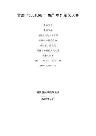 中外厨艺大赛策划