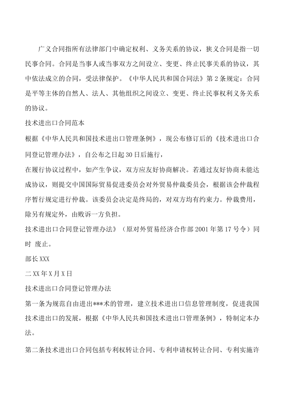 技术进出口合同范本_第2页