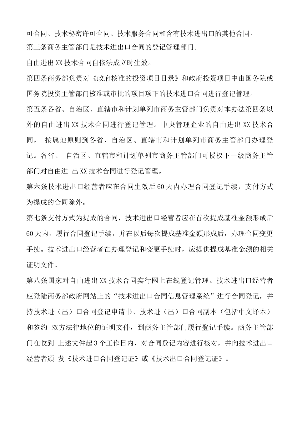 技术进出口合同范本_第3页