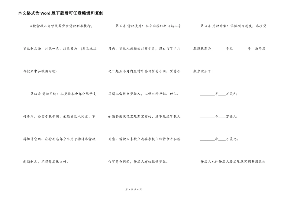 完整版民间借款合同_第2页