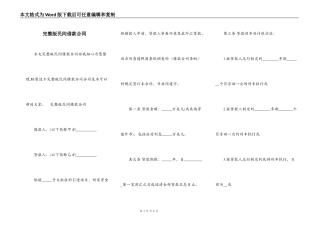 完整版民间借款合同