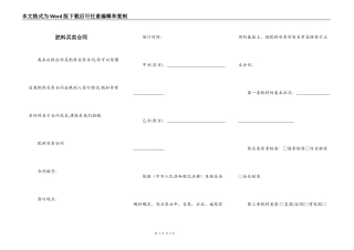 肥料买卖合同