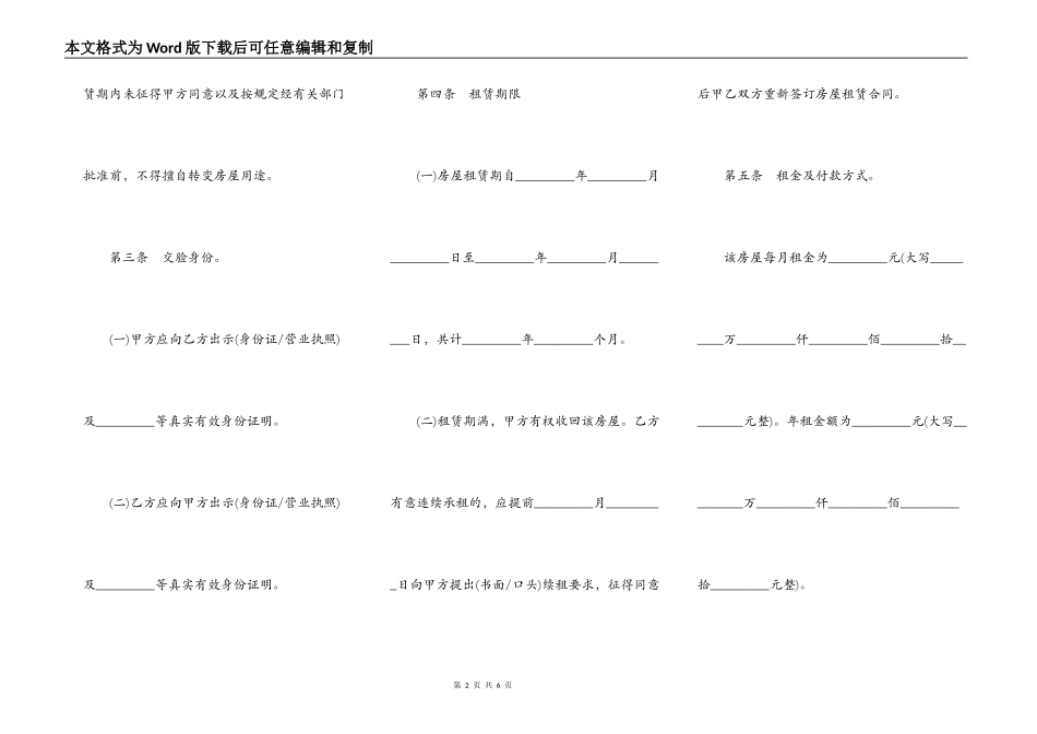 房屋租赁合同常用版样板_第2页