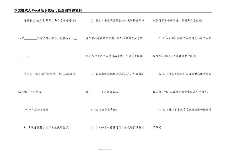 房屋租赁合同常用版样板_第3页