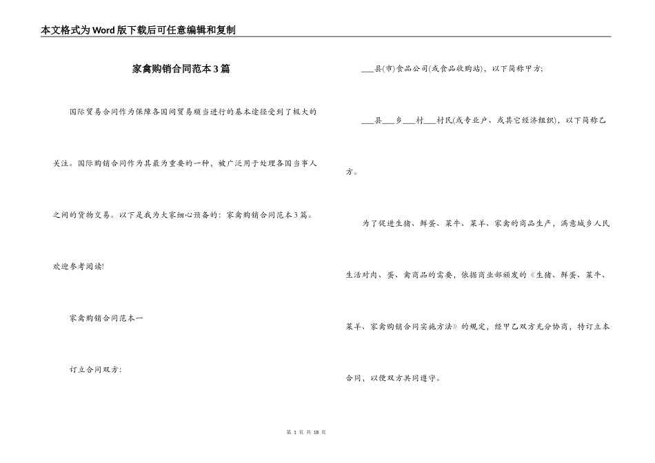 家禽购销合同范本3篇_第1页
