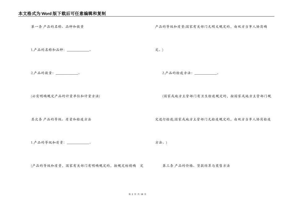 家禽购销合同范本3篇_第2页