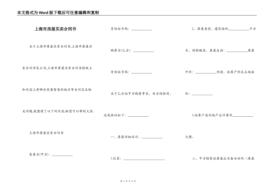 上海市房屋买卖合同书_第1页