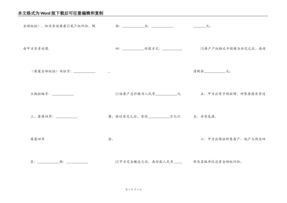 上海市房屋买卖合同书_第2页