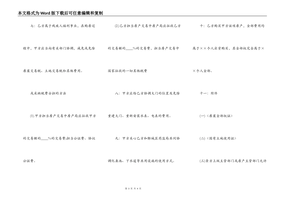上海市房屋买卖合同书_第3页