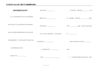 上海市房屋买卖合同书