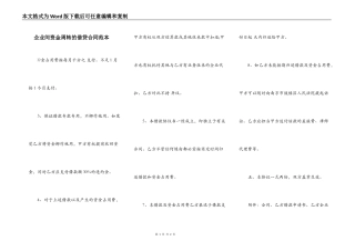 企业间资金周转的借贷合同范本