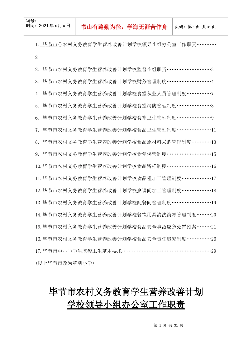 中小学学生营养改善计划食堂实施管理制度范本_第2页
