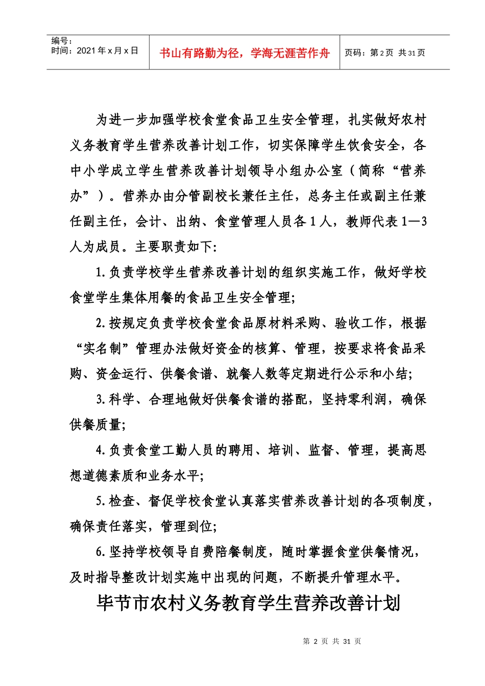 中小学学生营养改善计划食堂实施管理制度范本_第3页