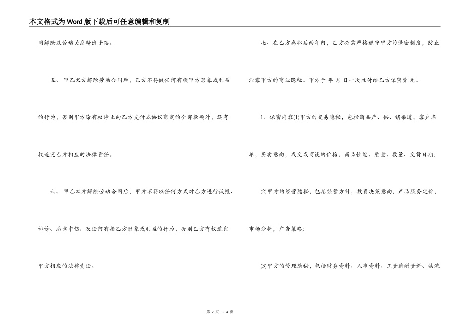 试用期解除劳动合同通用版_第2页