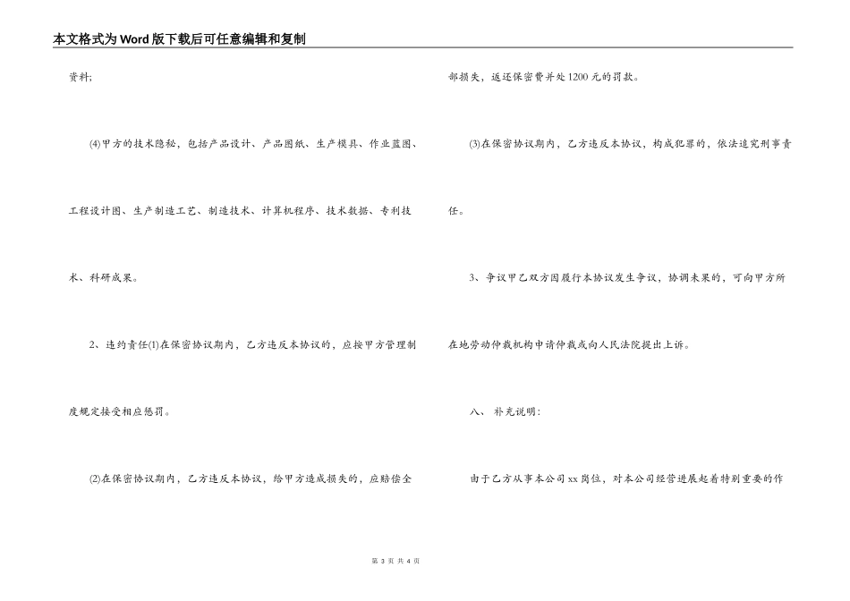 试用期解除劳动合同通用版_第3页