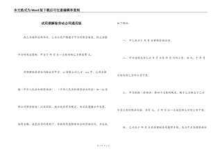 试用期解除劳动合同通用版