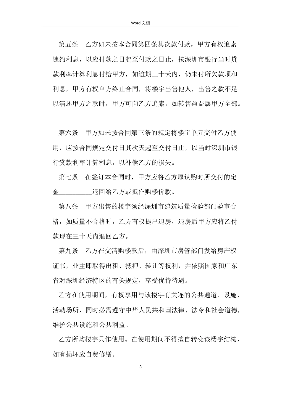 深圳市商品房买卖合同_第3页