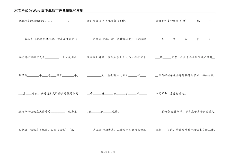 中介购房合同样书_第3页